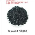 供应TPU(热塑性聚氨酯弹性体)85A大底料图片