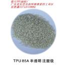 供应TPU(热塑性聚氨酯弹性体)85A大底料图片