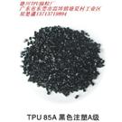 供应TPU(热塑性聚氨酯弹性体)85A大底料图片