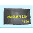 超细无味再生胶图片