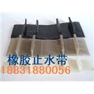 橡胶止水带规格|橡胶止水带型号图片