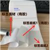 天津双底铜版纸标签双层底不干胶两层底纸今博创 图片