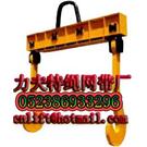 钢包吊具,龙门钩吊具,钢水包吊具图片
