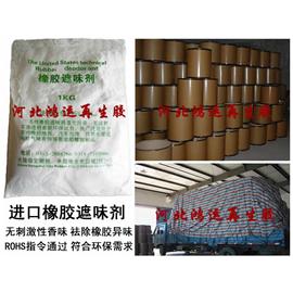 霸州橡胶遮味剂图片