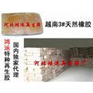 天然橡胶3#行情  越南天然胶图片