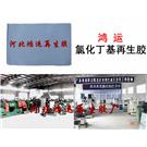再生胶-优质氯化丁基再生胶图片