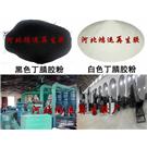 丁腈胶粉图片