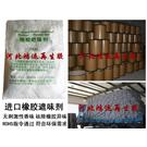 天然橡胶遮味剂|合成橡胶遮味剂图片