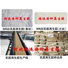 河南乳胶再生胶80%价格图片