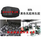 河南黑乳胶再生胶85%价格图片