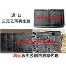 进口三元乙丙再生胶图片
