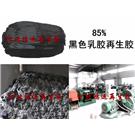 黑色乳胶再生胶85%图片