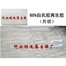 白乳胶再生胶60%批发图片
