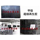 轮胎超细再生胶甲级图片
