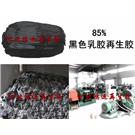 衡水鸿运天然乳胶再生胶（85%）图片