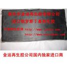 丁基再生胶-丁基内胎再生胶-丁基再生胶生产图片