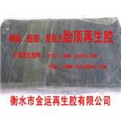  轮胎再生胶-纯胎顶再生胶-高强力再生胶-环保再生胶图片