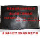 丁腈再生胶-巴西丁腈再生胶-黑色丁腈再生胶-高丙烯腈含量丁腈再生胶图片