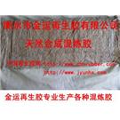 再生胶-三元乙丙混炼胶-丁腈混炼胶-丁基混炼胶—天然合成混炼胶图片