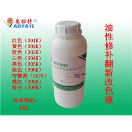 奥雅特 厂家直供 皮革翻新染色剂 皮浆 皮鞋包包沙发补色换色上色膏 皮革磨损修复图片