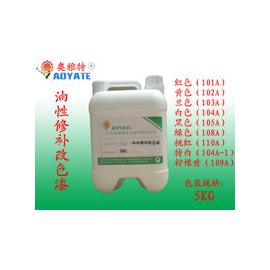 奥雅特  厂家直销 油性修补改色漆  皮革翻新染色剂 改色剂图片