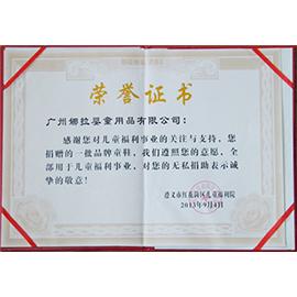 关注孤残儿童：广州娜拉举办爱心捐赠与义卖活动图片