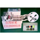 台湾杉采NTK-100A电脑切带机（冷，热切型）图片