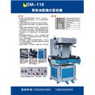 全自动墙式压底机图片