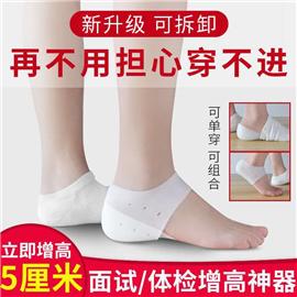 隐形增高