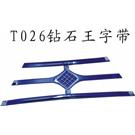广州供应漂亮质优的钻石王子带，蛇纹叶子带，葡萄工字带等人字拖鞋材配件图片