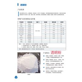 透明粉填充料新材料