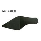 WC 19-4段镜图片