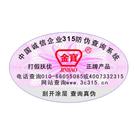 惠州800电话查询防伪标图片