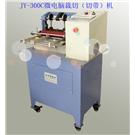 JY-300R微电脑裁切机图片