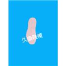 木压楦2图片