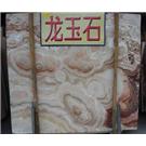 龙玉石Y044图片