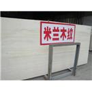 米兰木纹JK032图片