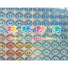 防伪印刷 防伪商标 防伪标贴图片