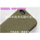 【现货供应彩色手机保护套内里超纤】图片