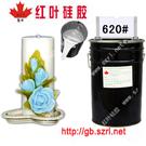 模具硅胶HY620图片