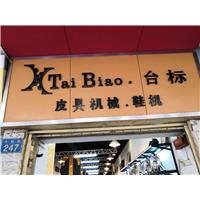 台标机械图片