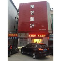 东莞市帛艺皮革有限公司《帛艺超纤》，已从河阳大厦搬迁至河田大道43号，欢迎各位兄弟姐妹，新老朋友过来喝茶，指导工作！??????图片