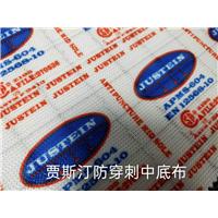 东莞市贾斯汀纺织品有限公司，专注防刺中底布图片