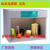 五光源对色灯箱图片