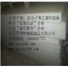 PE板材生产【国胜】图片
