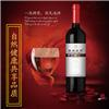 茅台集团皇城庄园干红葡萄酒国产红酒婚庆喜酒包邮图片