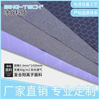 PUR环保复合防水透湿面料 针织阳离子面料复合银色防水膜图片
