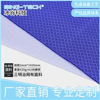 户外三明治网布复合防水透湿膜鞋内里功能性面料图片