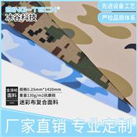 迷彩布防水透气功能性面料 军警服装类复合面料图片