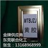 黄胶 强力胶 万能胶 透明黄胶 鞋厂 皮具厂黄胶 东莞联合化工图片